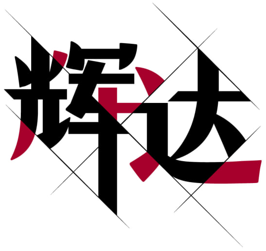 首页 - 辉达娱乐 | 官方网站